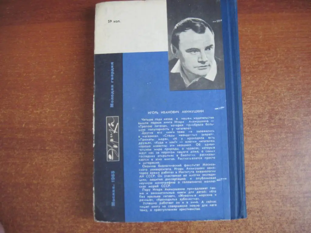 Акимушкин И. Тропою легенд. Рассказы о единорогах и василисках, Серия ЭВРИКА 196 1