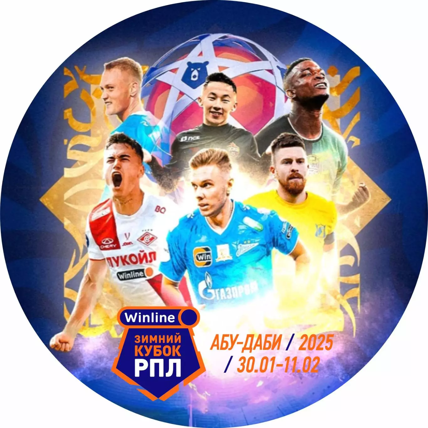 Значок Зимнего кубка РПЛ 30.01.2025 - 11.02.2025