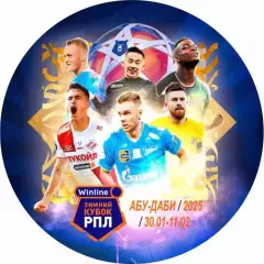 Значок Зимнего кубка РПЛ 30.01.2025 - 11.02.2025