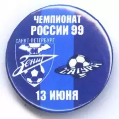 Матчевый значок Зенит- Сатурн Раменское 13.06.1999 НОВОДЕЛ