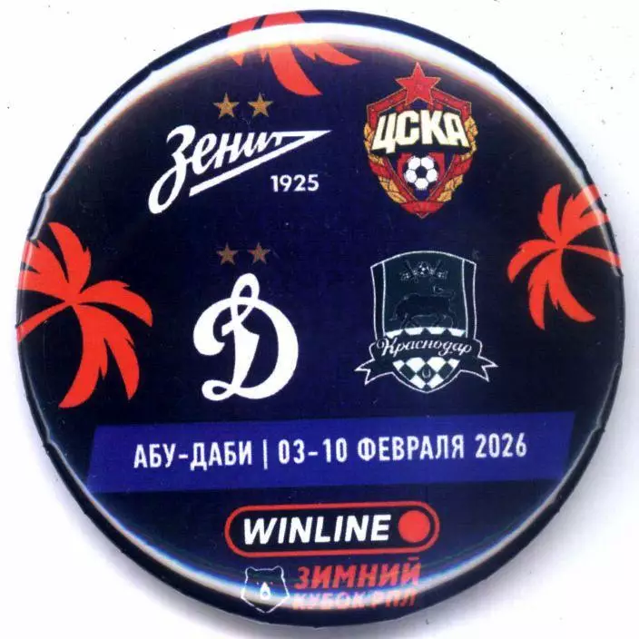 Значок Зимнего Кубка РПЛ 03.02.2026 - 10.02.2026