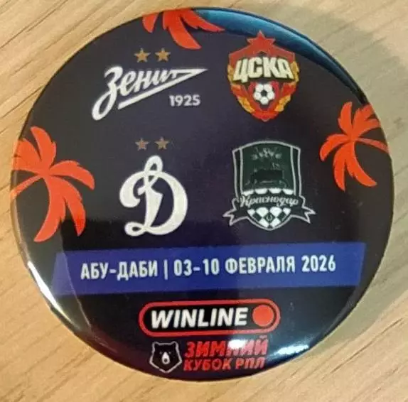 Значок Зимнего Кубка РПЛ 03.02.2026 - 10.02.2026 1