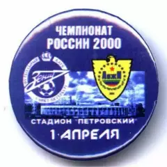 Матчевый значок Зенит- Анжи 01.04.2000