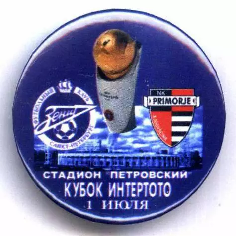 Матчевый значок Зенит- Приморье 01.07.2000