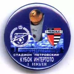 Матчевый значок Зенит- Приморье 01.07.2000