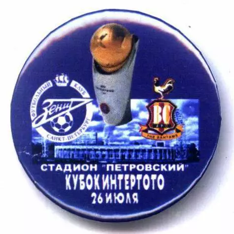Матчевый значок Зенит- Брэдфорд 26.07.2000
