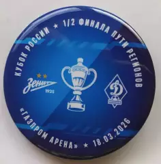 Матчевый значок Зенит-Динамо Махачкала 18.03.2026