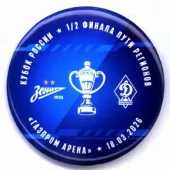 Матчевый значок Зенит-Динамо Махачкала 18.03.2026