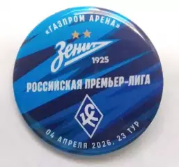Матчевый значок Зенит - Крылья Советов 04.042026