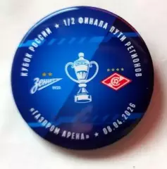 Матчевый значок Зенит - Спартак 08.042026