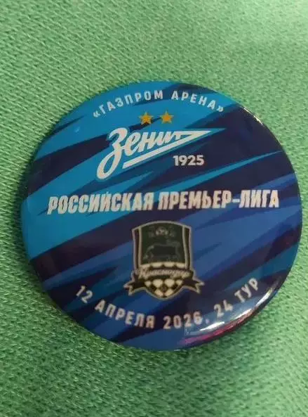 Матчевый значок Зенит -Краснодар 12.04.2026.