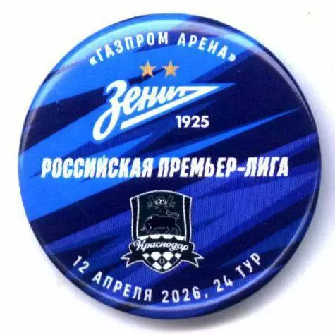 Матчевый значок Зенит -Краснодар 12.04.2026.