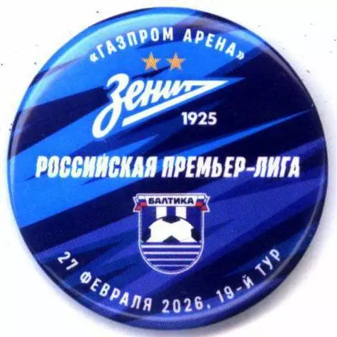 Матчевый значок Зенит - Балтика 27.02.2026