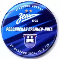 Матчевый значок Зенит - Балтика 27.02.2026