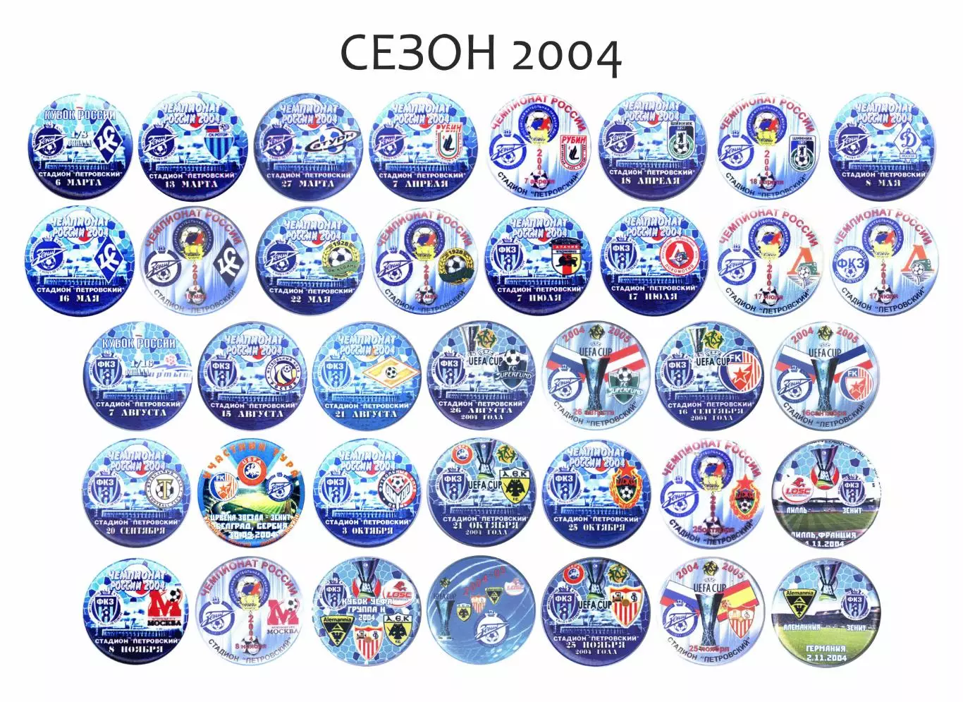 Матчевые значки Зенита сезон 2004