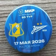 Матчевый значок Ростов - Зенит 17.05.2026