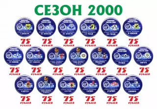 Закатные матчевые значки Зенит сезона 2000, новодел