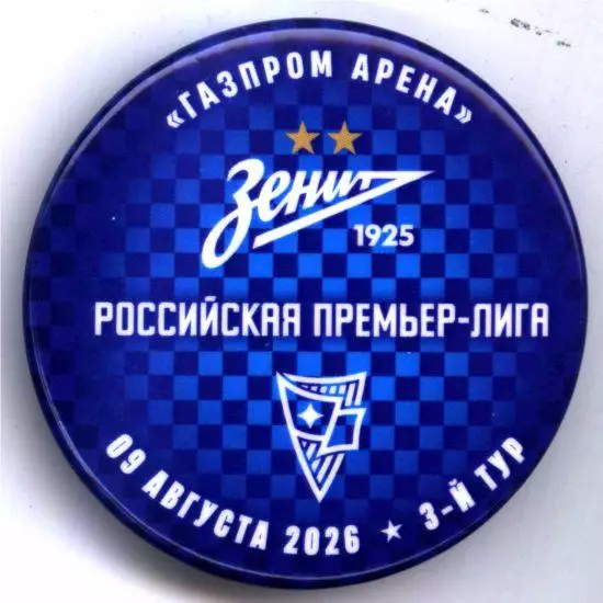 Матчевый значок Зенит - Родина 09.08.2026