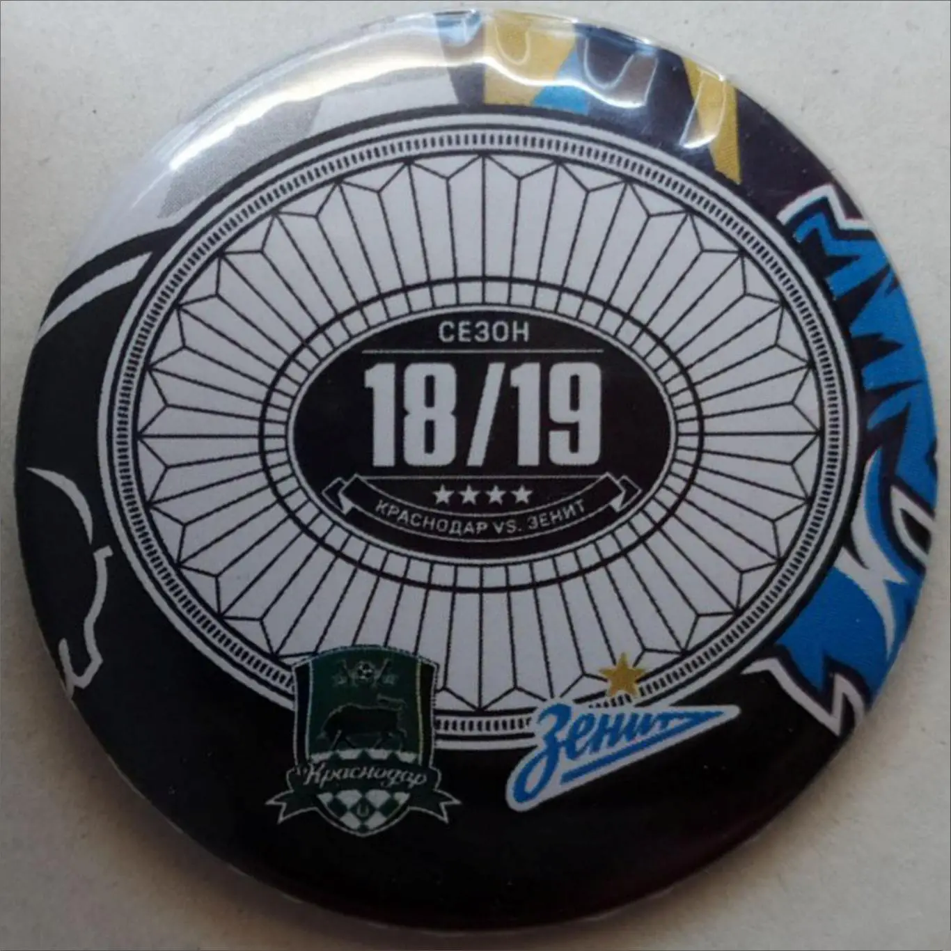 Закатной значок Краснодар - Зенит 2018/2019