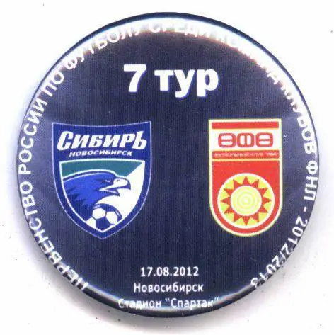 Матчевый значок Сибирь — Уфа 17.08.2012