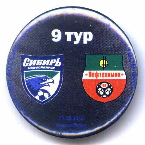 Матчевый значок Сибирь — Нефтехимик 27.08.2012