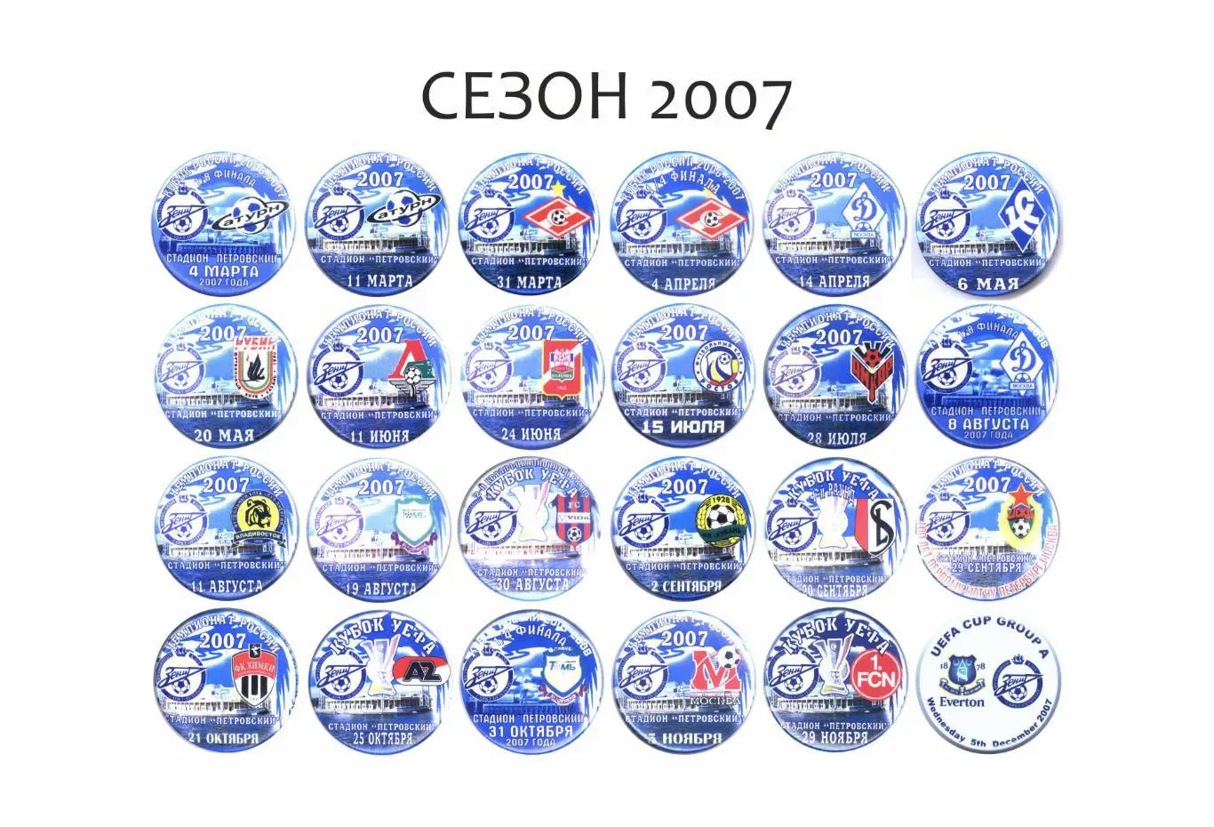 Матчевые значки Зенита сезон 2007