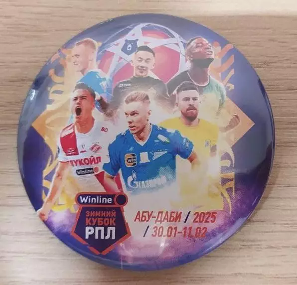 Значок Зимнего кубка РПЛ 30.01.2025 - 11.02.2025