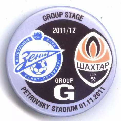 Матчевый значок Зенит - Шахтёр Донецк 1.11.2011