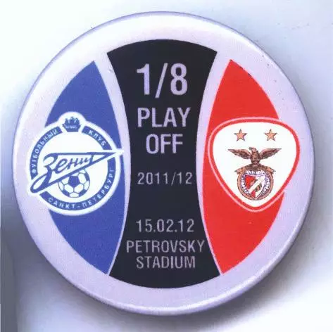 Матчевый значок Зенит - Бенфика Лиссабон 15.02.2012