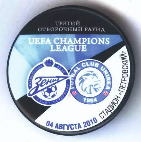 Матчевый значок Зенит - Униря Урзичени 04.08.2010