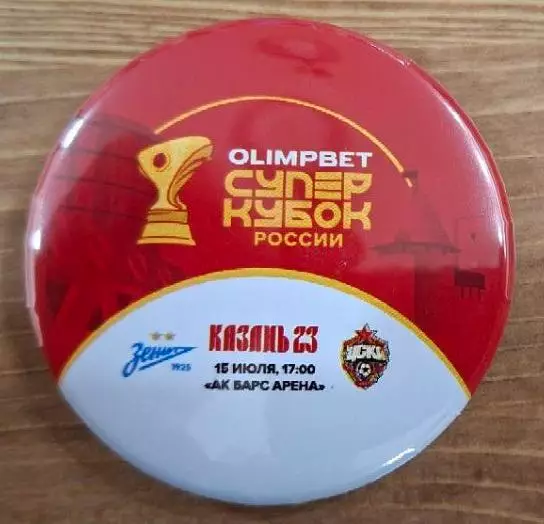 Матчевый значок Суперкубка Зенит- ЦСКА 15.07.2023 1
