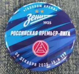 Матчевый значок Зенит-Акрон 06.12.2025