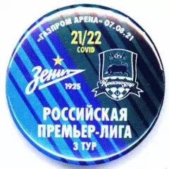 Матчевый значок Зенит - Краснодар 07.08.2021