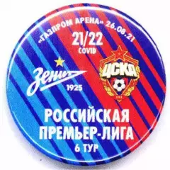 Матчевый значок Зенит- ЦСКА 26.08.2021