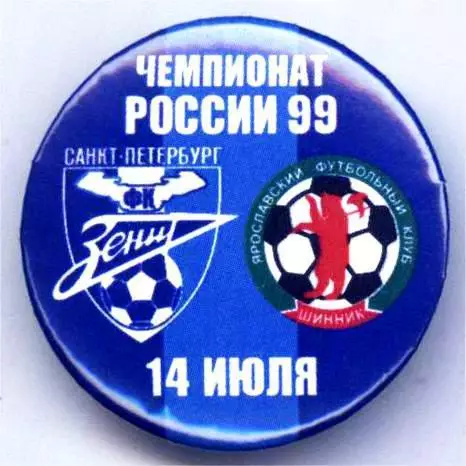 Матчевый значок Зенит- Шинник 14.07.1999, НОВОДЕЛ