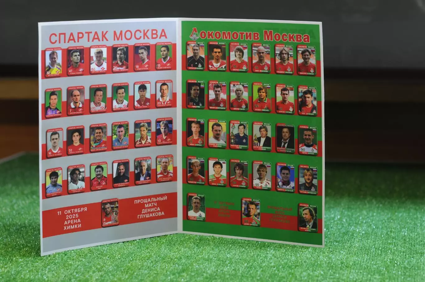 Программка Прощальный матч Дениса Глушакова Спартак - Локомотив 1