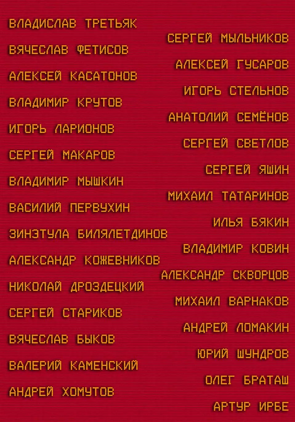Хоккей нашего детства. Легенды 80-х. Фотокнига 2