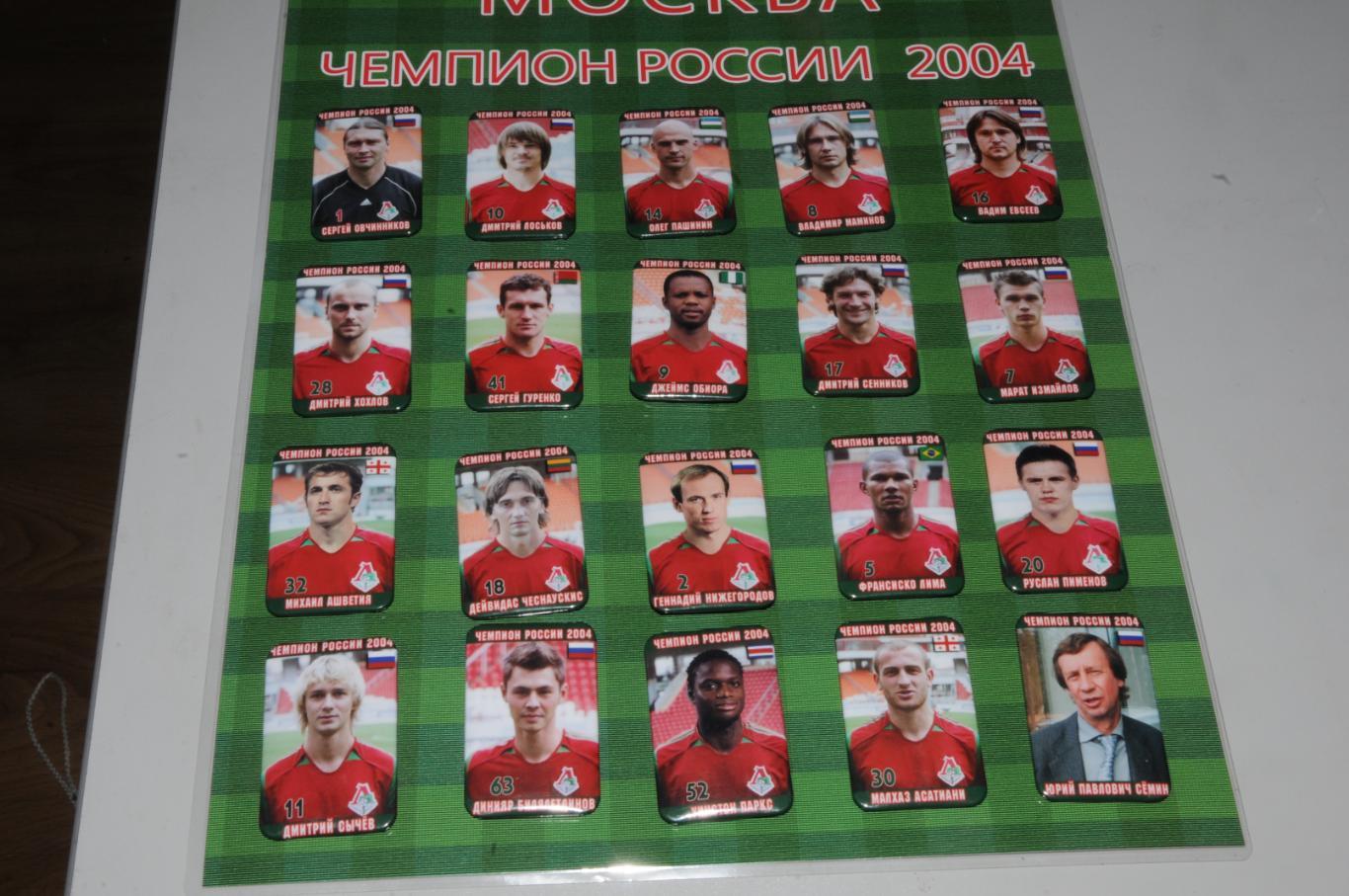 Подарочный набор значков Локомотив Москва - чемпион России 2004 1