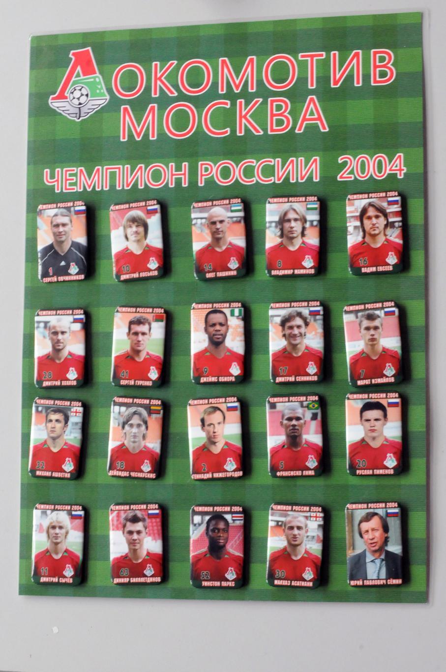 Подарочный набор значков Локомотив Москва - чемпион России 2004 2