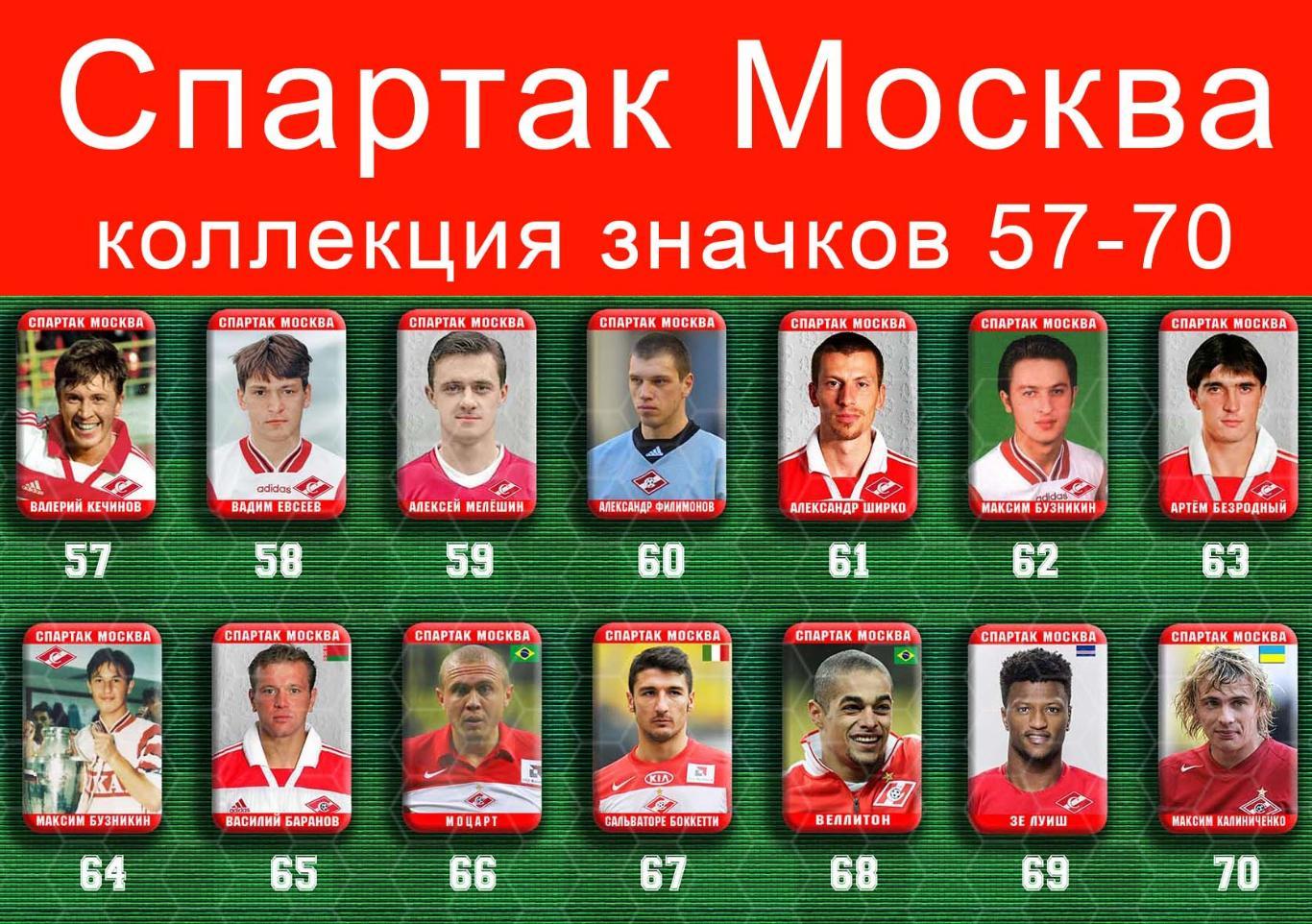 Спартак Москва 159 значков - 57-70