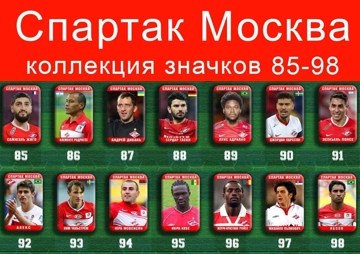 Спартак Москва 159 значков - 85-98