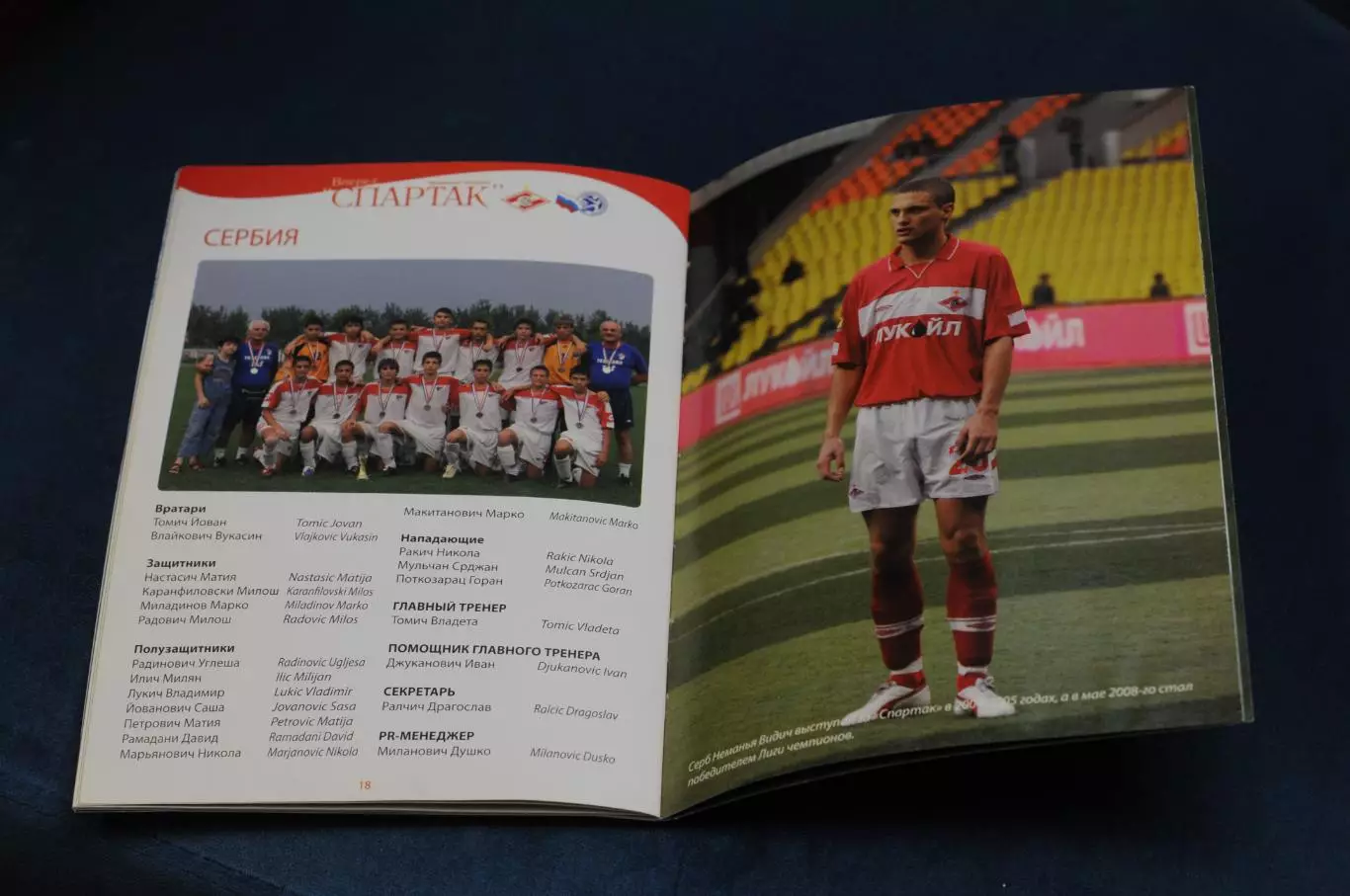 2008 Программа. U-15 Спартак Москва 1993 г.р. I Международный Кубок Спартака 6