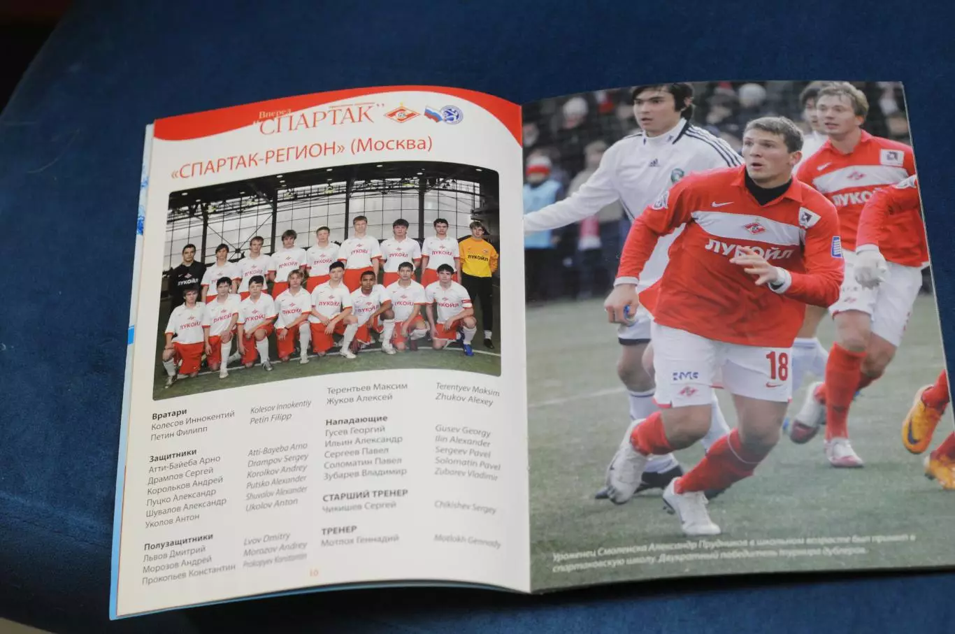 2008 Программа. U-15 Спартак Москва 1993 г.р. I Международный Кубок Спартака 4