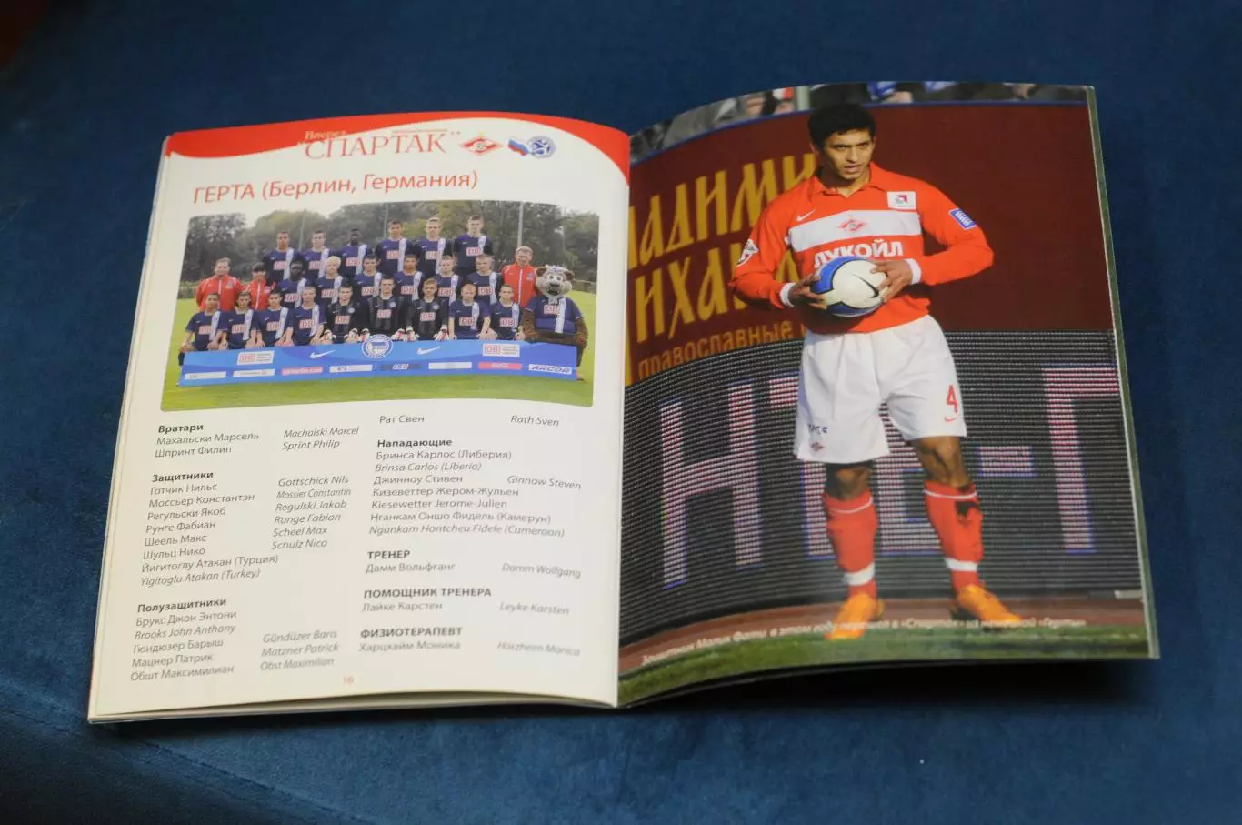 2008 Программа. U-15 Спартак Москва 1993 г.р. I Международный Кубок Спартака 5