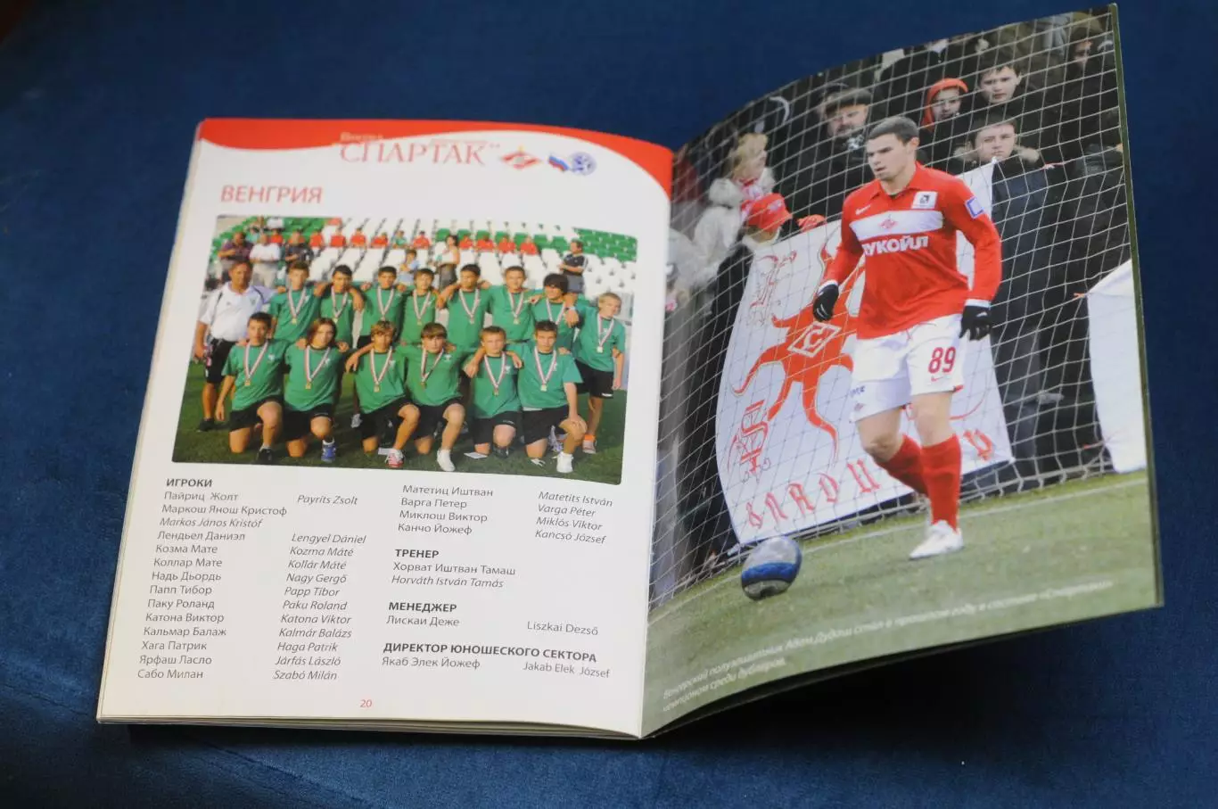 2008 Программа. U-15 Спартак Москва 1993 г.р. I Международный Кубок Спартака 7