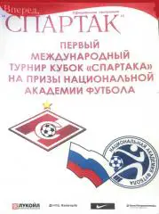2008 Программа. U-15 Спартак Москва 1993 г.р. I Международный Кубок Спартака