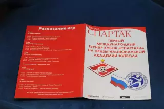 2008 Программа. U-15 Спартак Москва 1993 г.р. I Международный Кубок Спартака