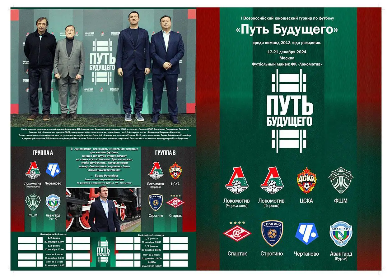 2024 Программа. U-11 Спартак, ЦСКА, Локомотив...2013 г.р. Турнир Путь Будущего