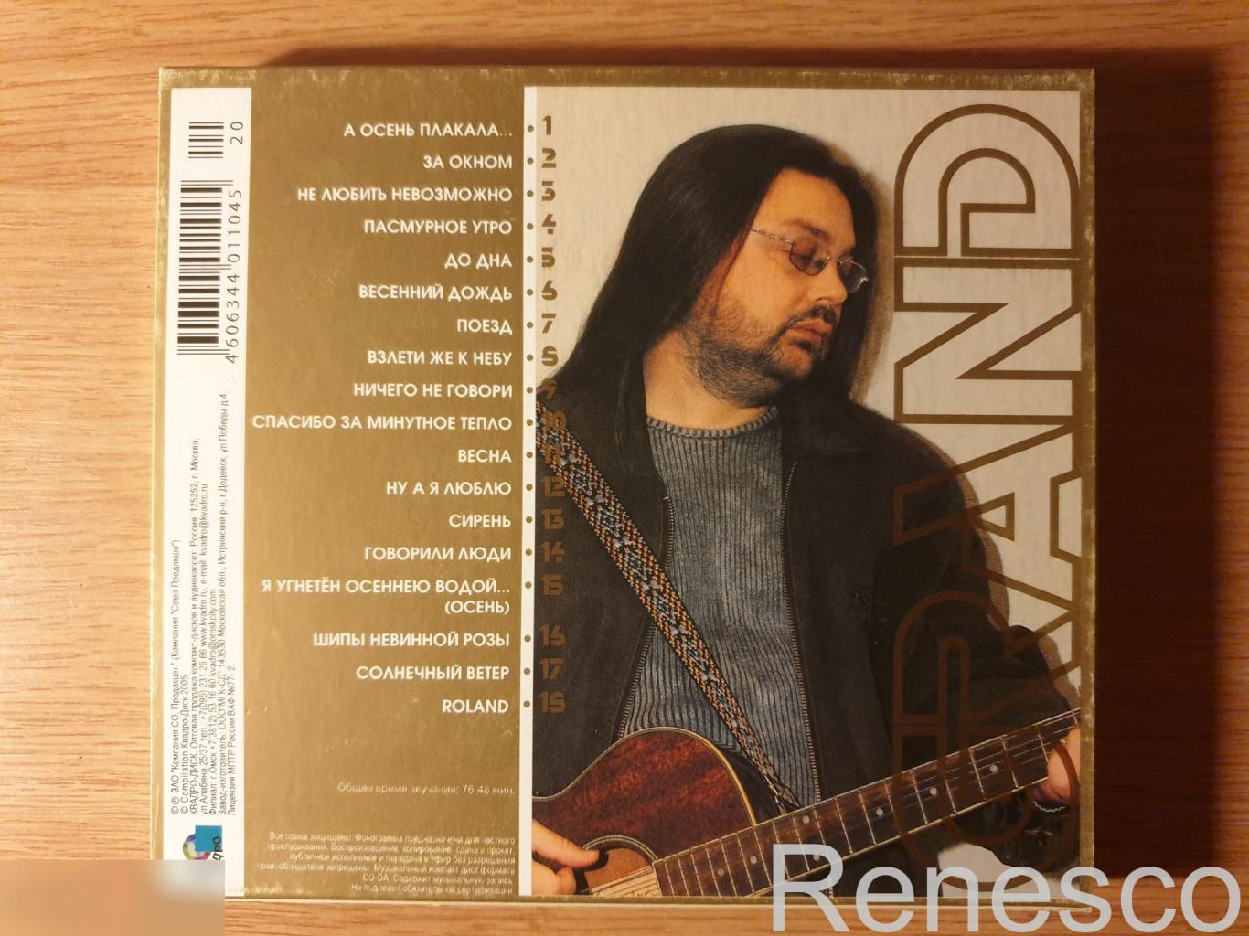 (CD) Рок-острова ?– Grand Collection (2005) (Russia) 1