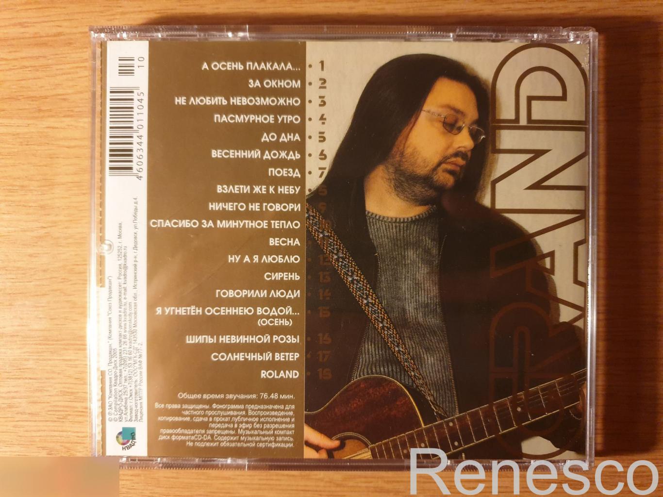 (CD) Рок-острова ?– Grand Collection (2005) (Russia) 3
